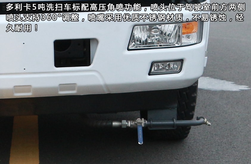 東風(fēng)多利卡洗掃車|5噸洗掃車